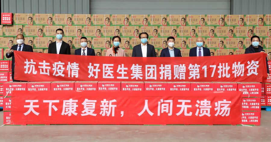 1690421585852664.jpg 抗擊疫情 好醫(yī)生集團(tuán)捐贈第17批物資.jpg