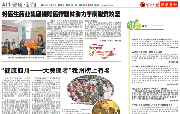 好醫生藥業集團捐贈醫療器材助力寧南脫貧攻堅